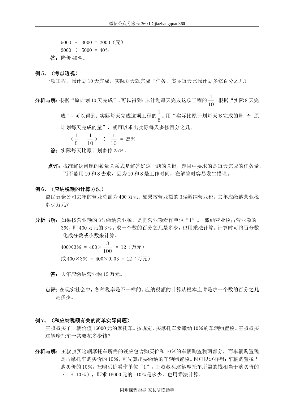 小升初总复习数学归类讲解及训练(上-含答案)(2).doc_第3页