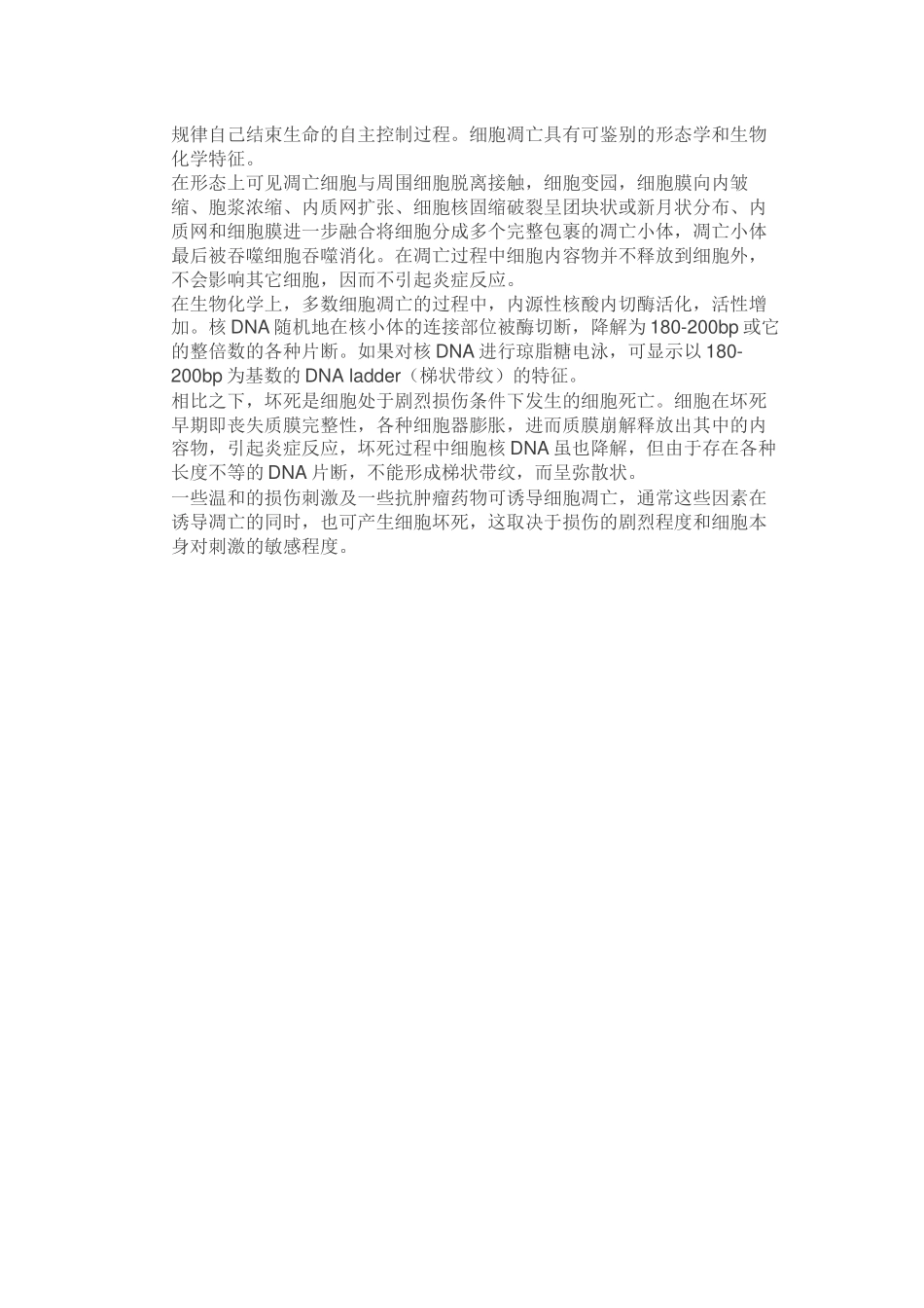 细胞凋亡实验步骤及注意事项[公众微信号：bioworlde].docx_第3页