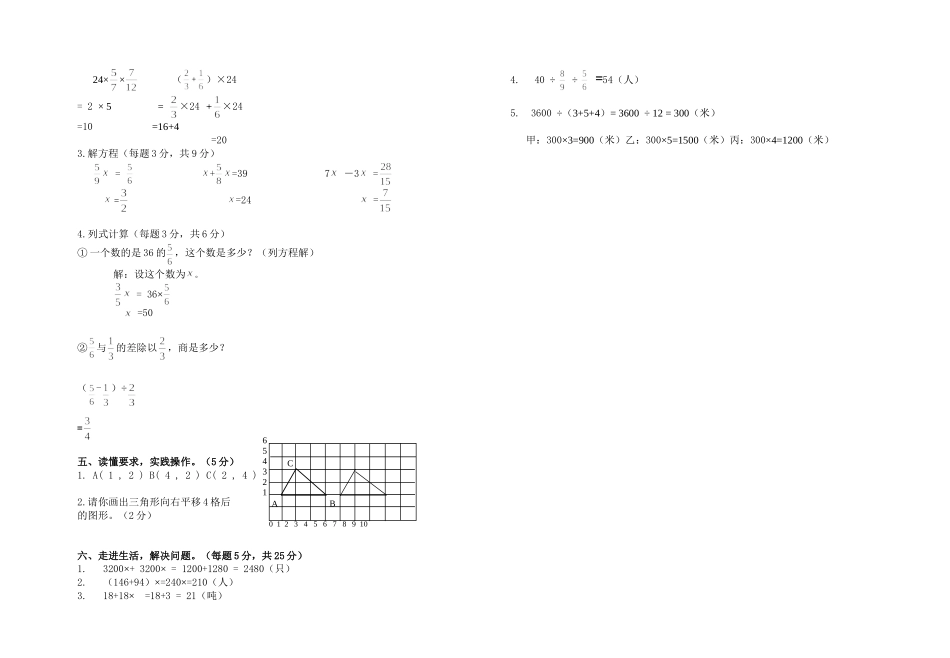 小学数学期中考试试卷合集｜六年级上册（2）(1).doc_第3页