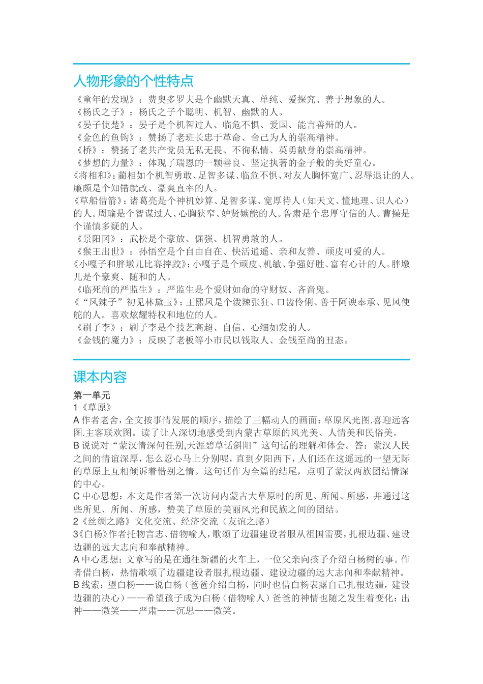 五年级语文.doc_第1页