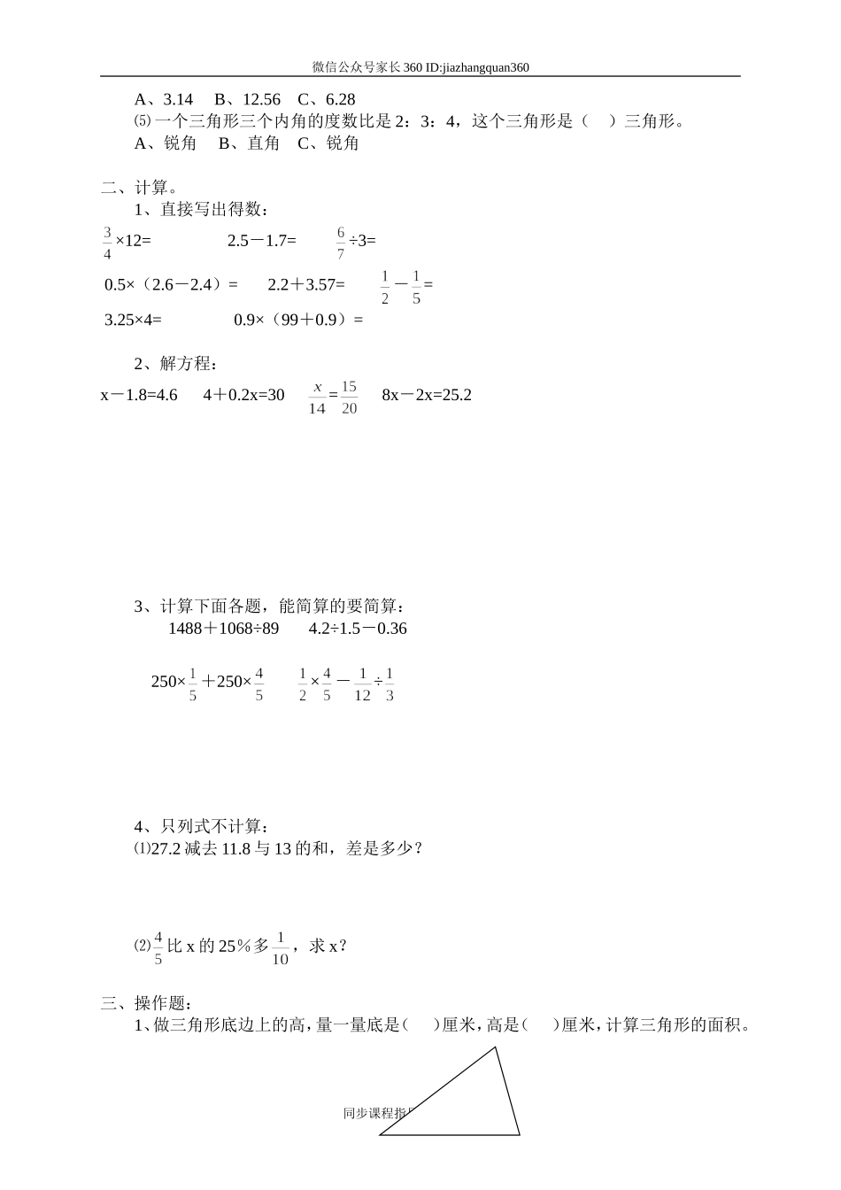 小学毕业考试数学期末试题六年级试卷.doc_第2页