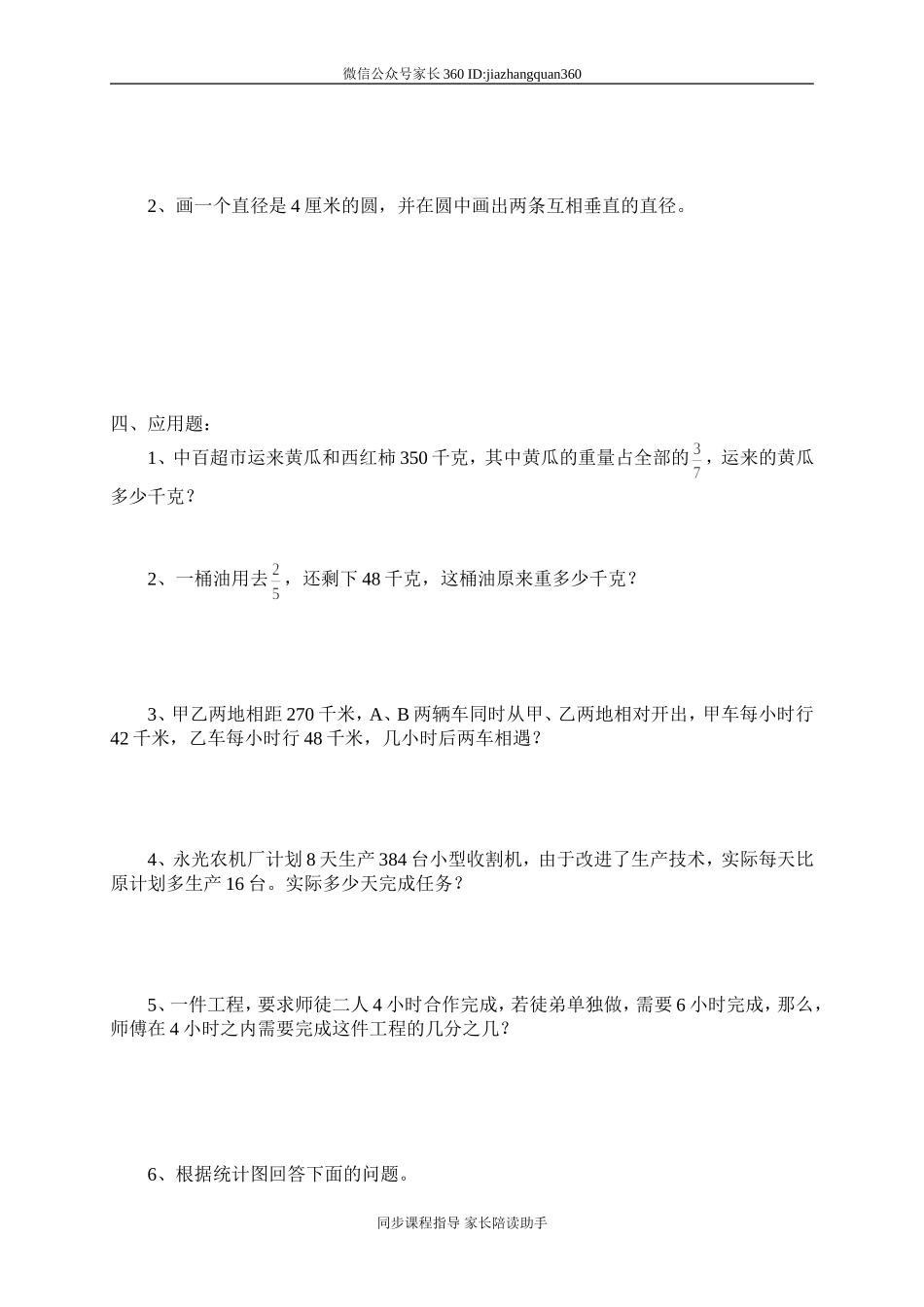 小学毕业考试数学期末试题六年级试卷.doc_第3页