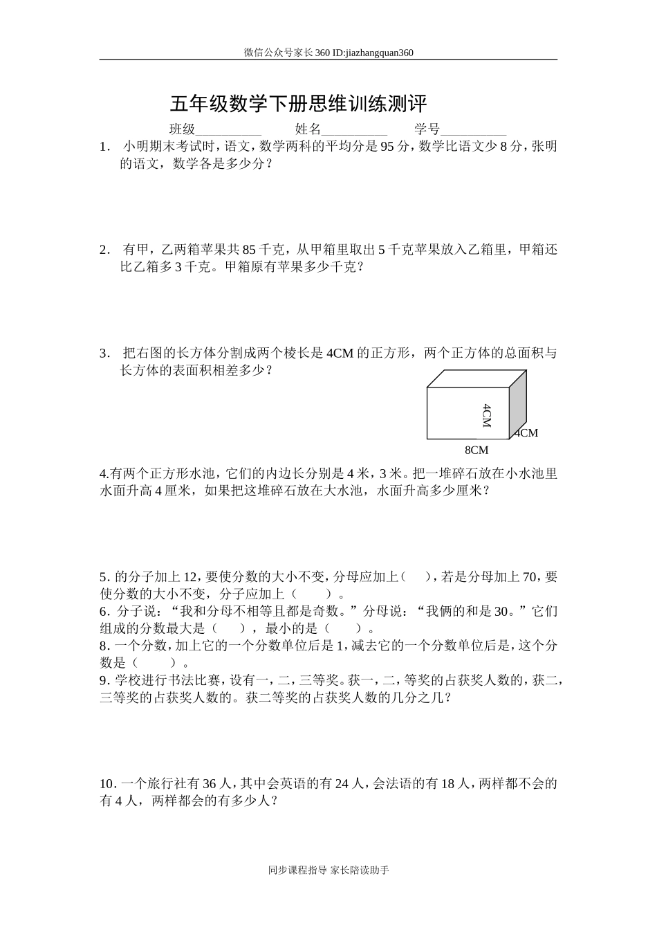 五年级数学下册思维训练测评.doc_第1页
