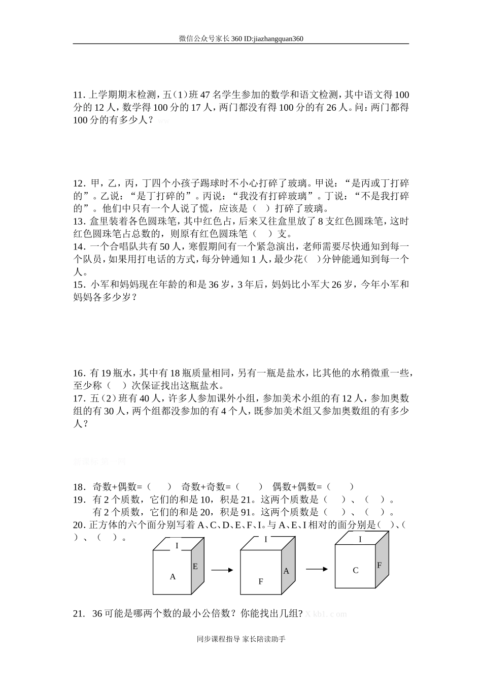 五年级数学下册思维训练测评.doc_第2页