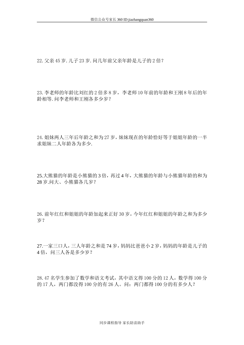 五年级数学下册思维训练测评.doc_第3页