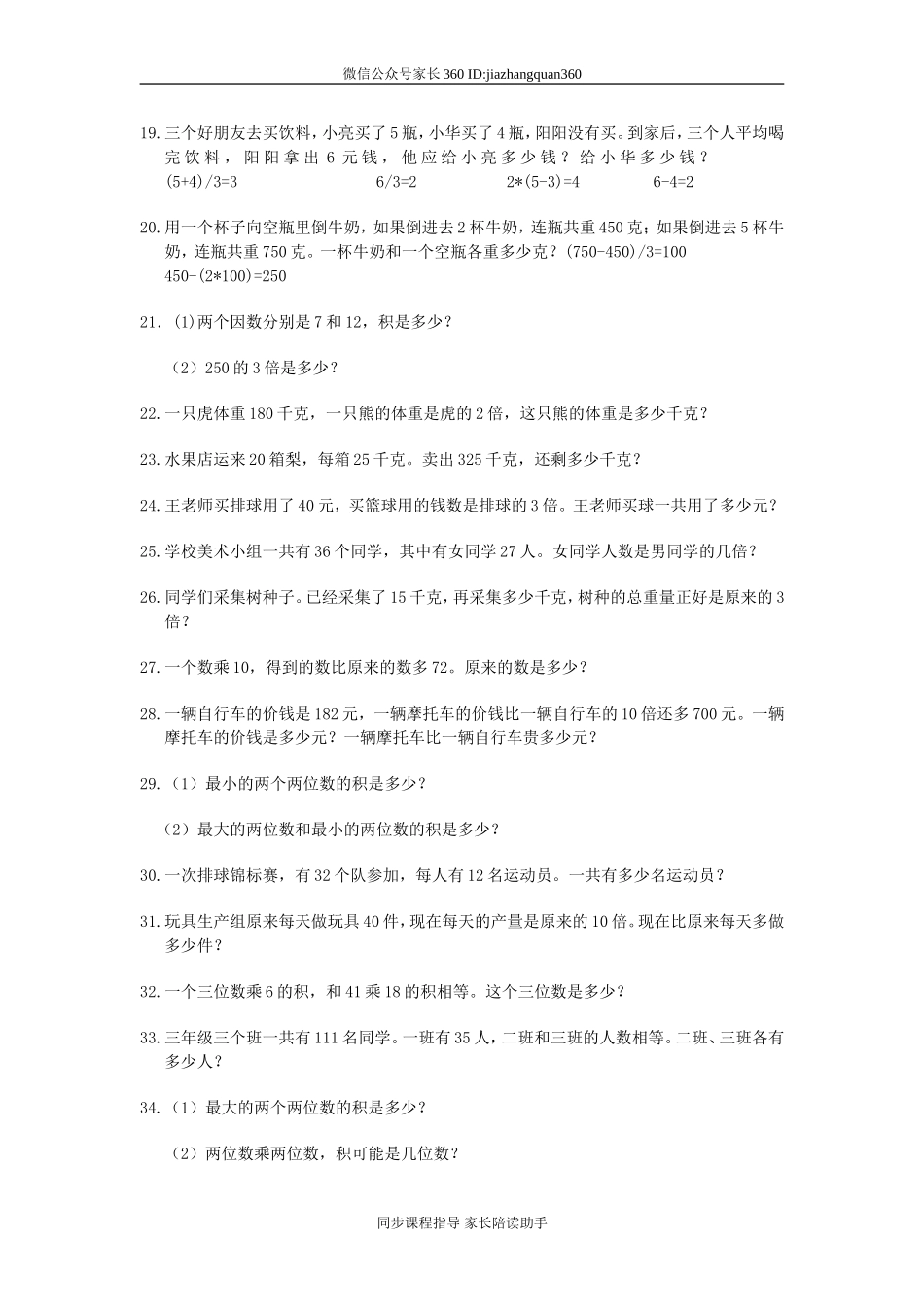 小学三年级数学应用题(200题)(2).doc_第2页