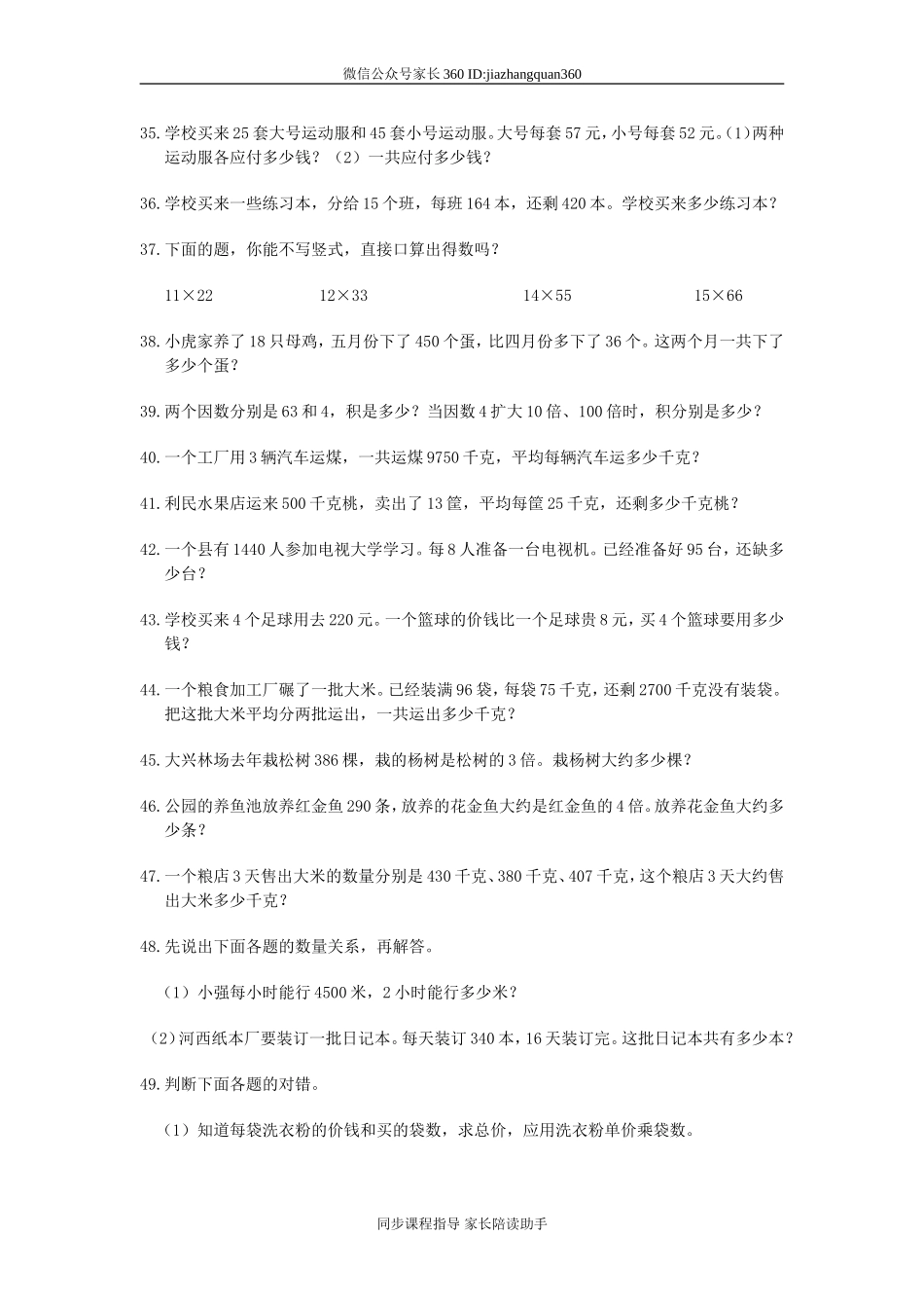 小学三年级数学应用题(200题)(2).doc_第3页