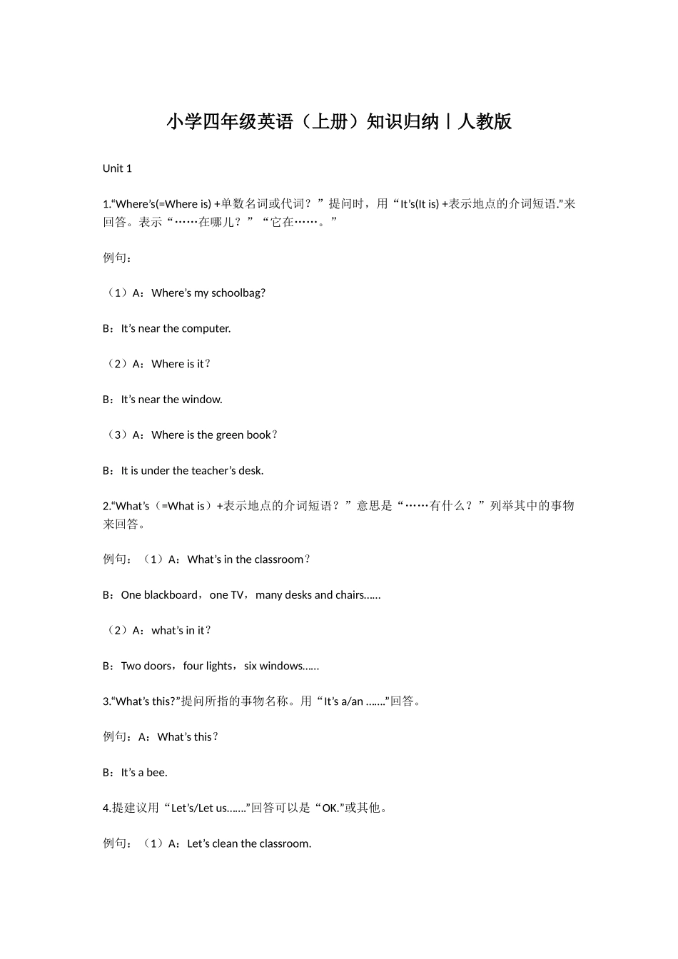 小学四年级英语（上册）知识归纳｜人教版(1).docx_第1页