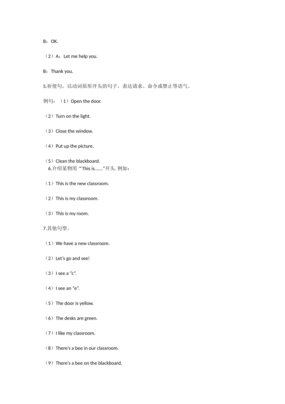 小学四年级英语（上册）知识归纳｜人教版(1).docx_第2页