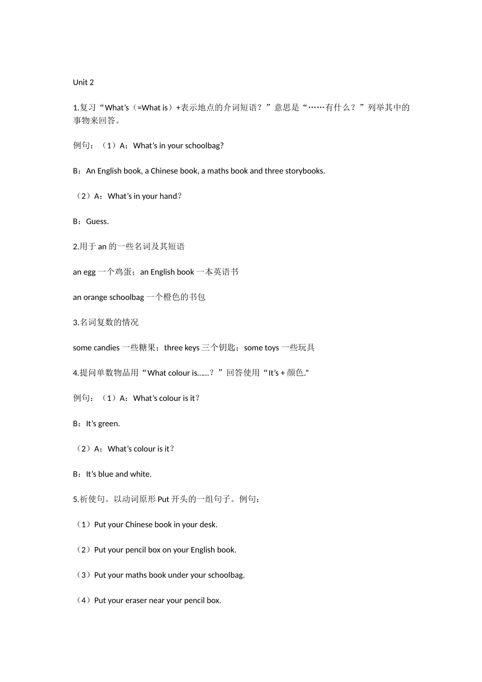 小学四年级英语（上册）知识归纳｜人教版(1).docx_第3页