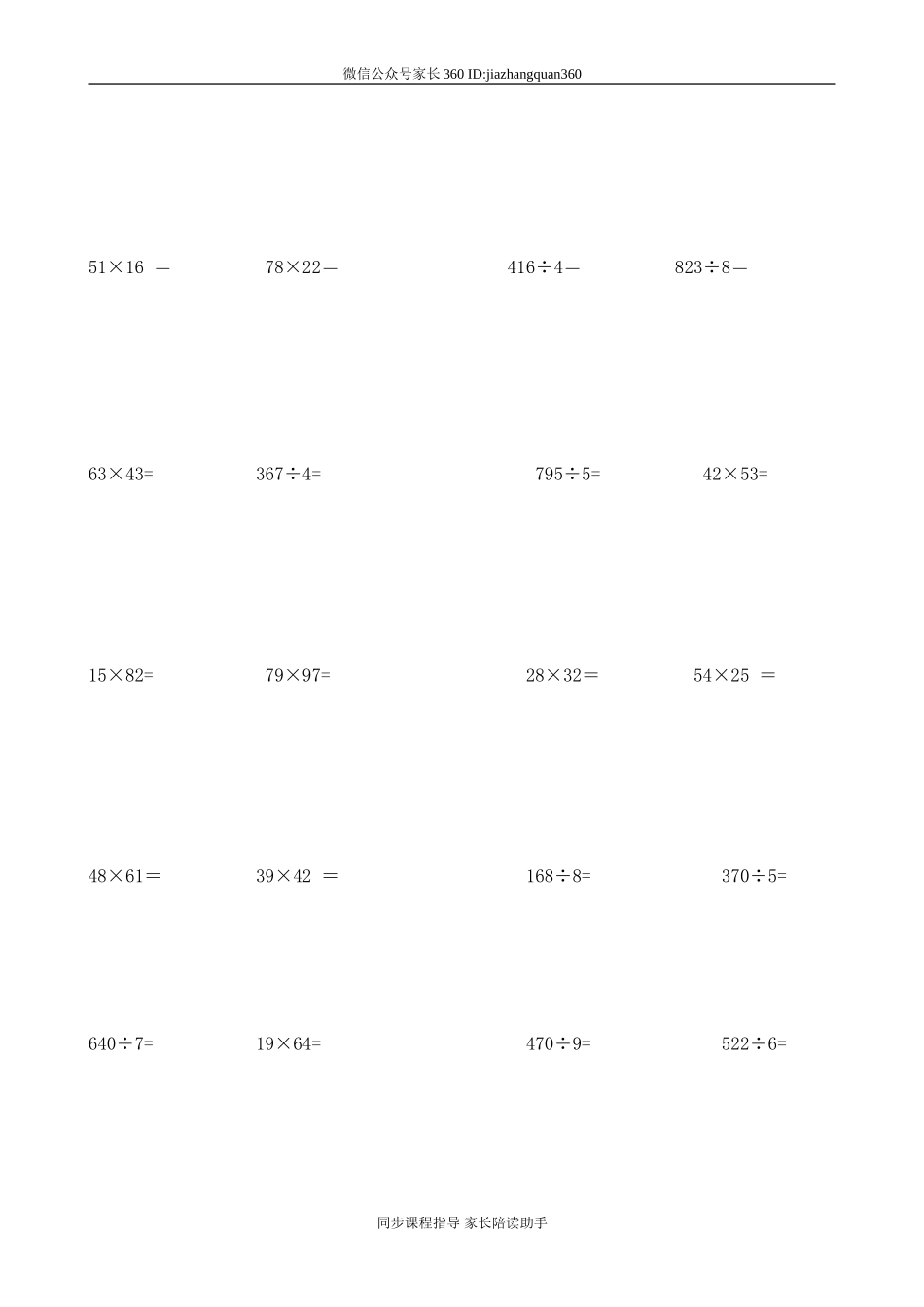 小学三年级数学竖式计算题200道.(1).doc_第2页