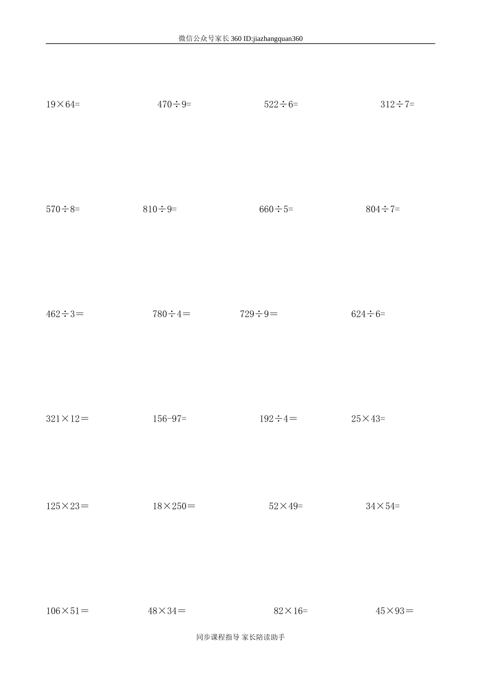 小学三年级数学竖式计算题200道.(1).doc_第3页