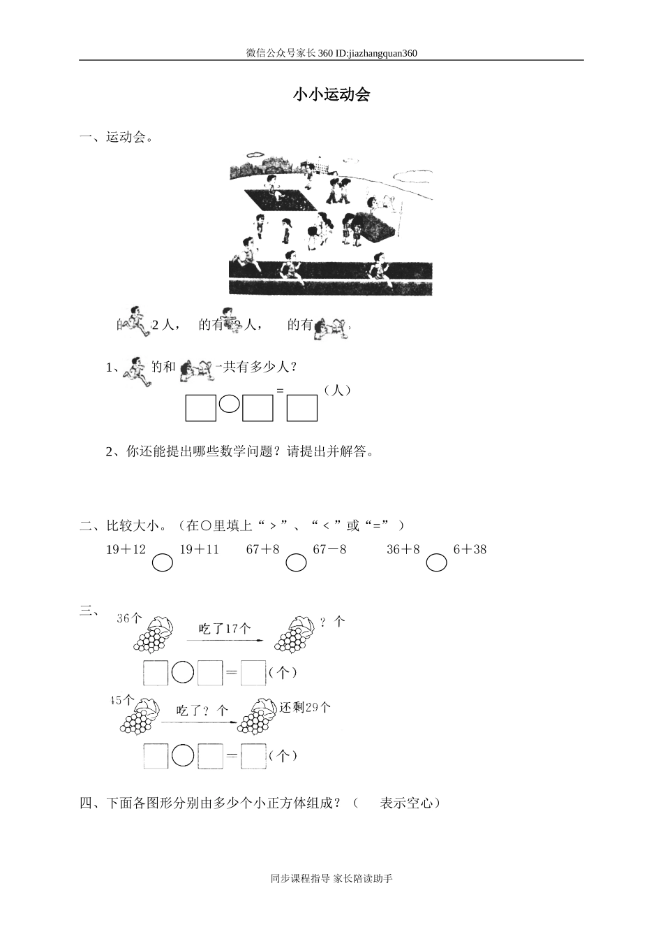 小小运动会.doc_第1页