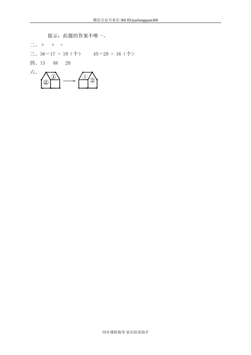 小小运动会.doc_第3页