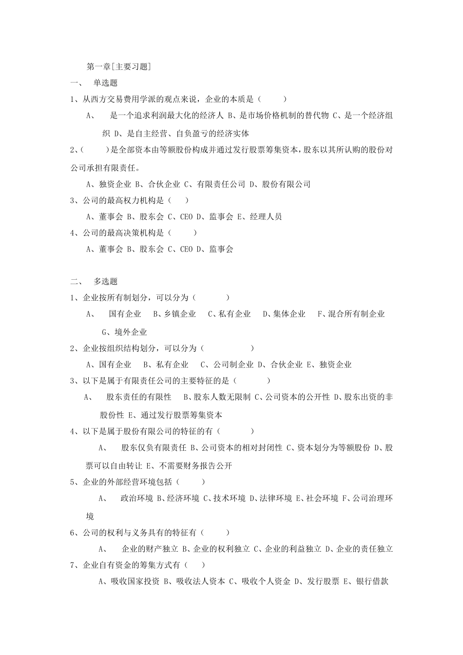 习题及答案.doc_第1页