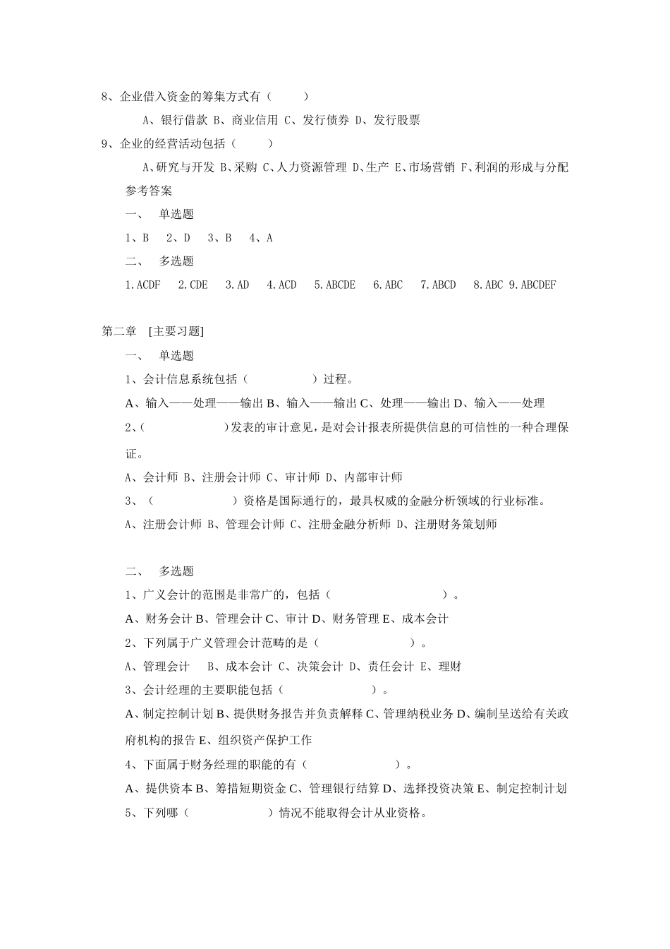 习题及答案.doc_第2页