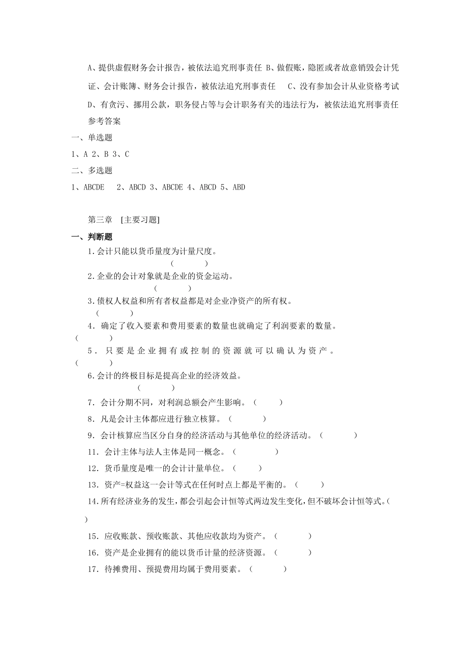 习题及答案.doc_第3页