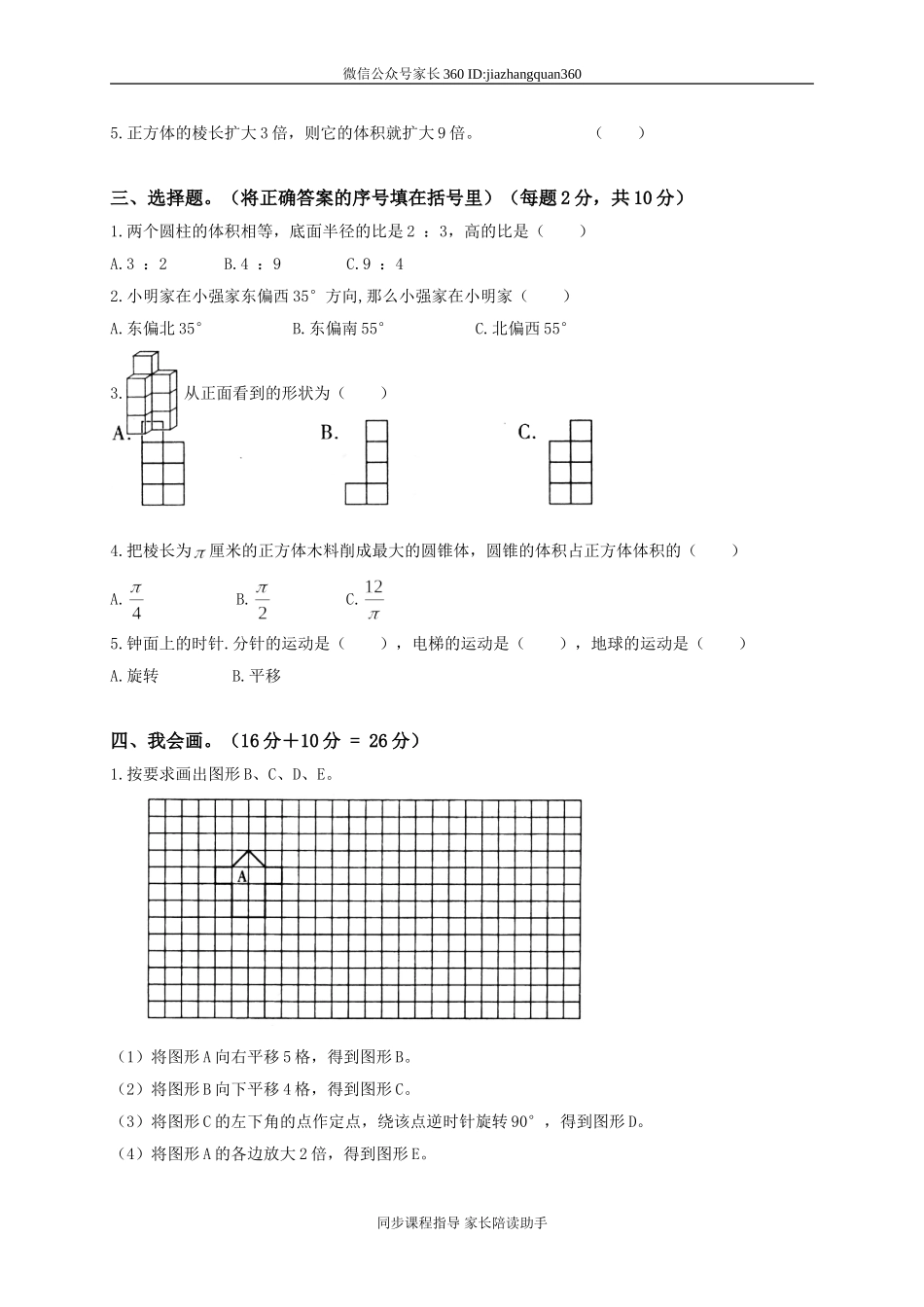 小学六年级数学期末毕业试卷有答案北师大版.doc_第2页