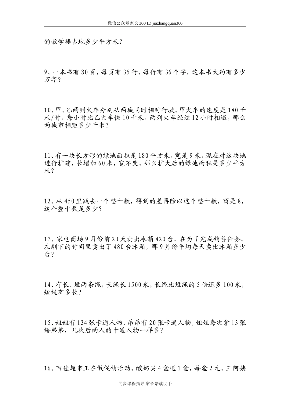 小学四年级上册数学错题集.doc_第2页