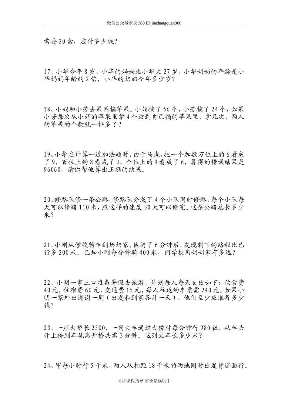 小学四年级上册数学错题集.doc_第3页