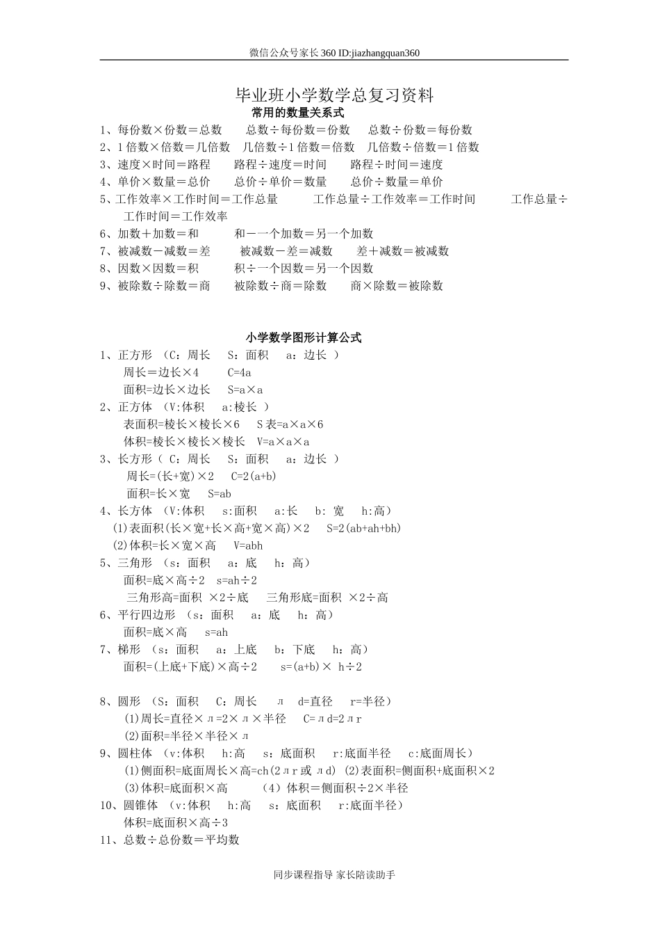 小学六年级数学总复习资料（26页）.doc_第1页