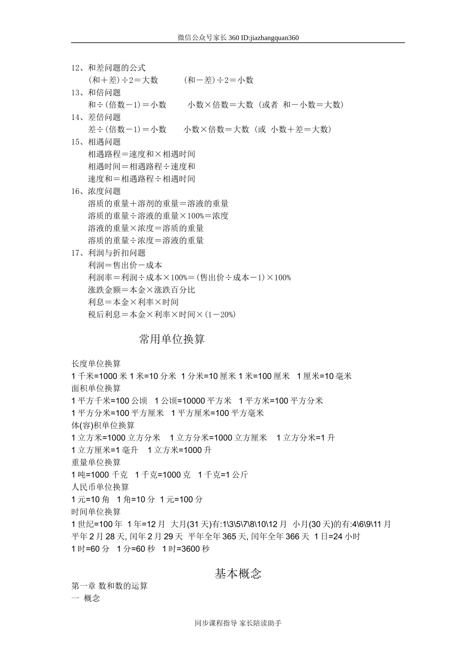 小学六年级数学总复习资料（26页）.doc_第2页