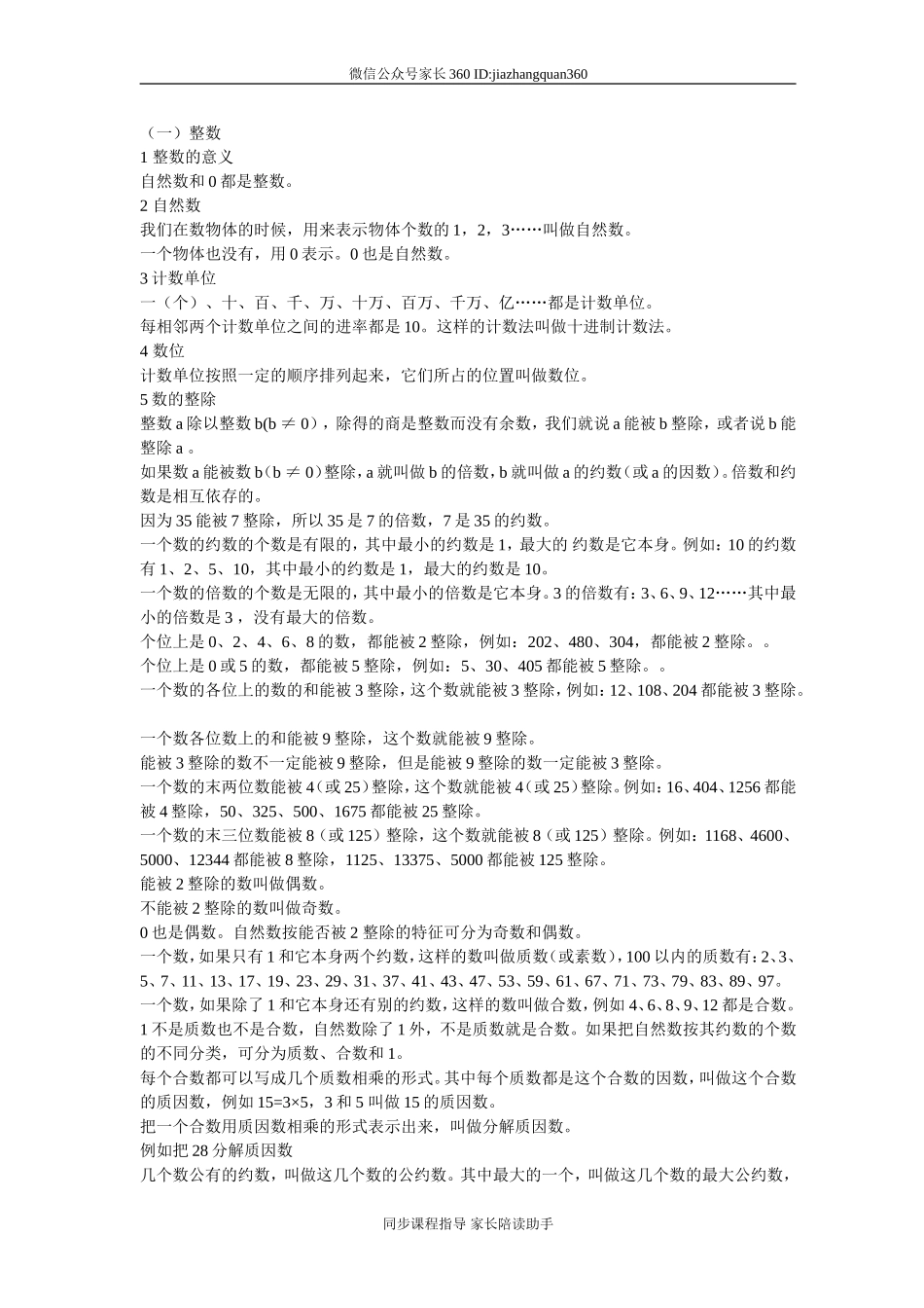 小学六年级数学总复习资料（26页）.doc_第3页