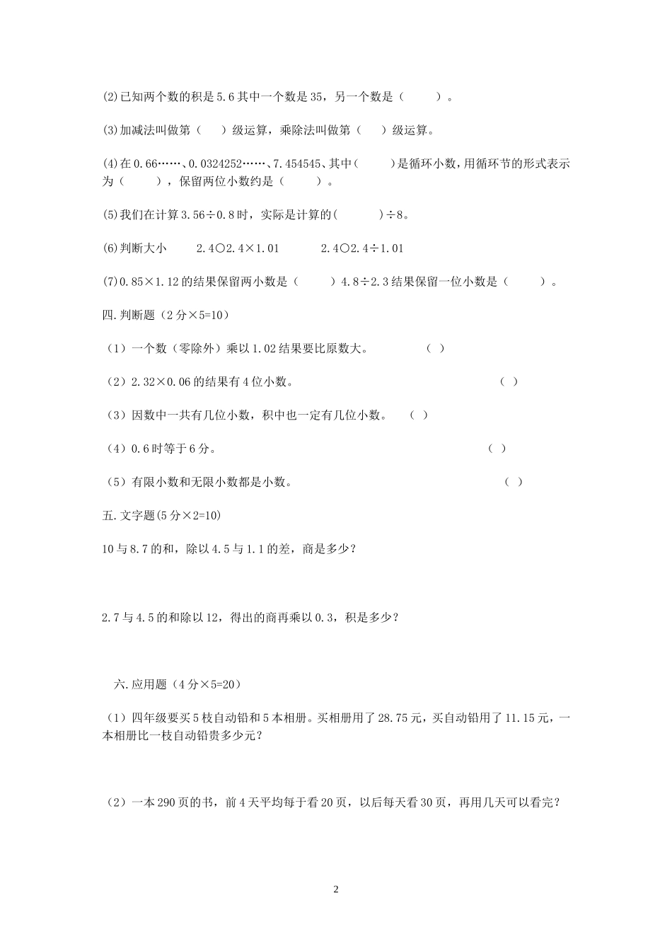 小学数学期中考试试卷合集｜五年级上册（共2套）(1).doc_第2页