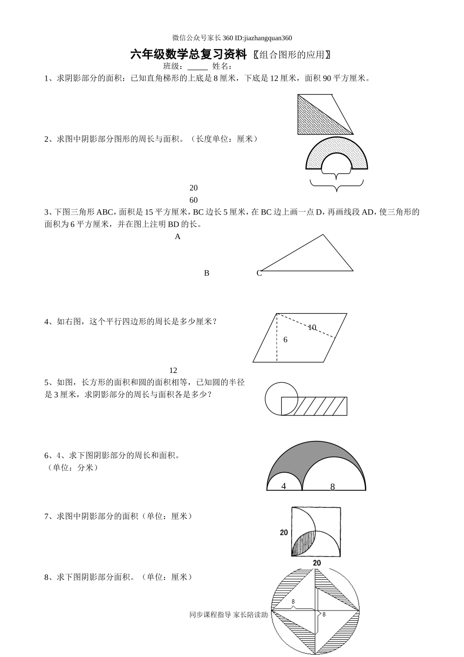 小学六年级数学总复习组合图形的应用练习题.doc_第1页