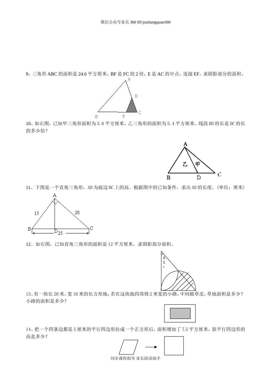 小学六年级数学总复习组合图形的应用练习题.doc_第2页