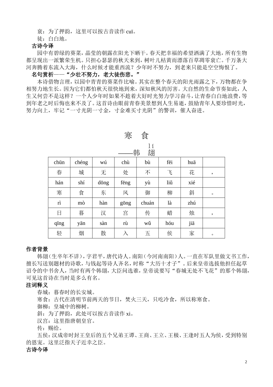 小学生必背古诗80首.doc_第2页