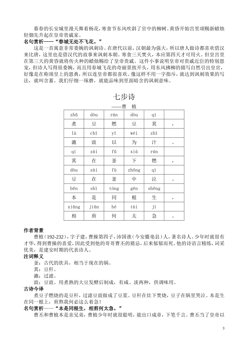 小学生必背古诗80首.doc_第3页