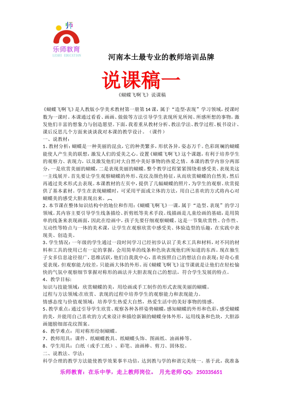 小学美术优秀说课稿.doc_第1页