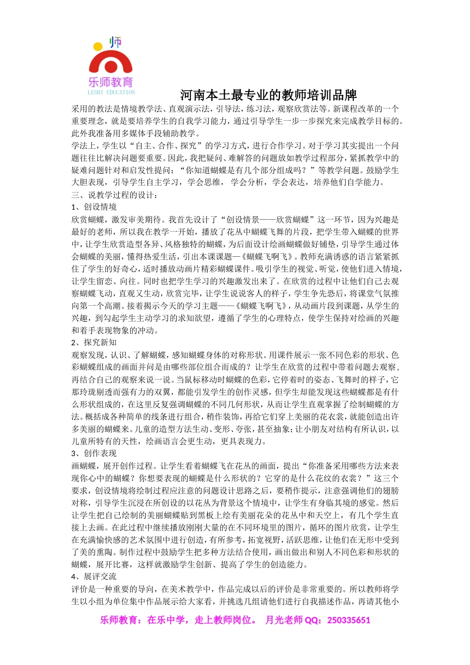 小学美术优秀说课稿.doc_第2页