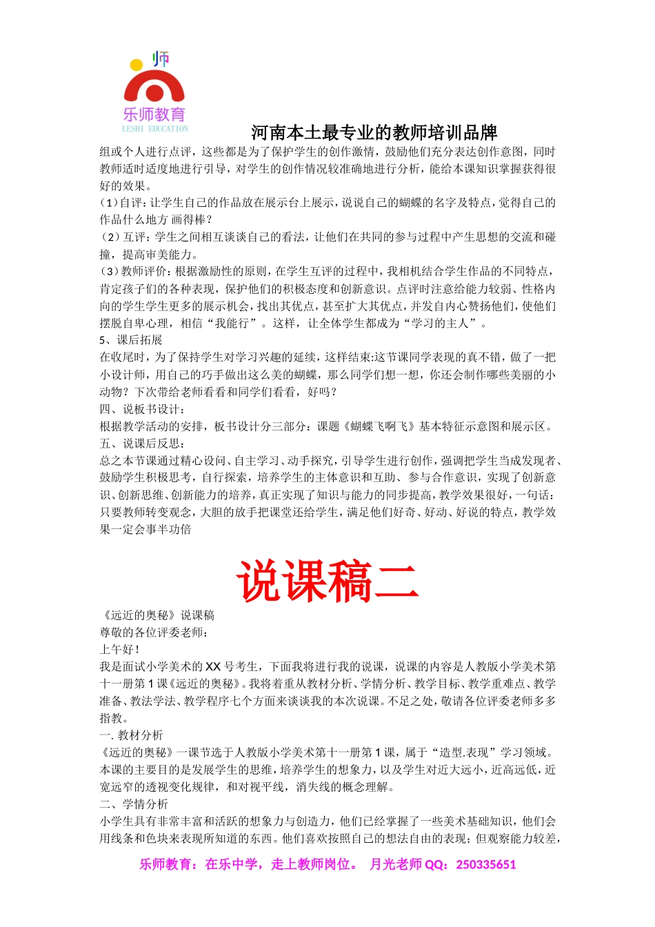 小学美术优秀说课稿.doc_第3页