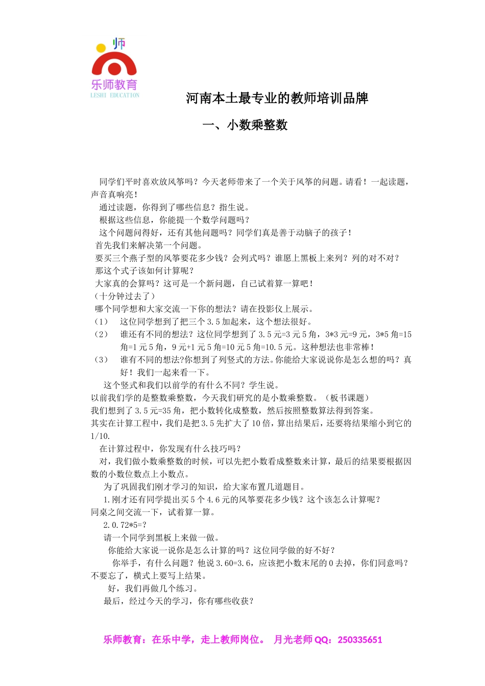 小学数学优秀试讲稿.doc_第1页