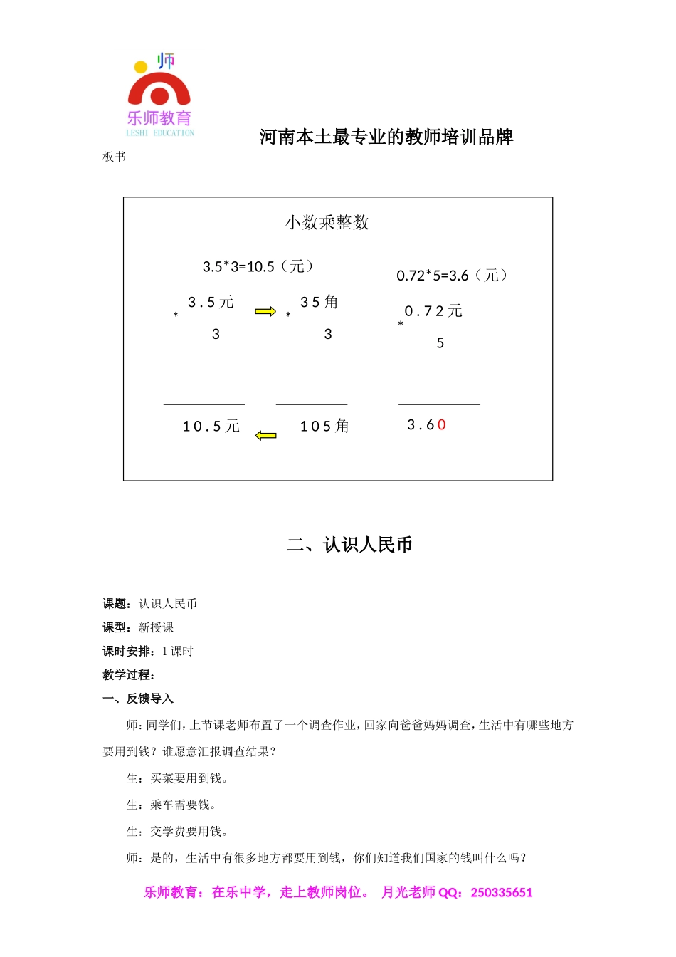 小学数学优秀试讲稿.doc_第2页