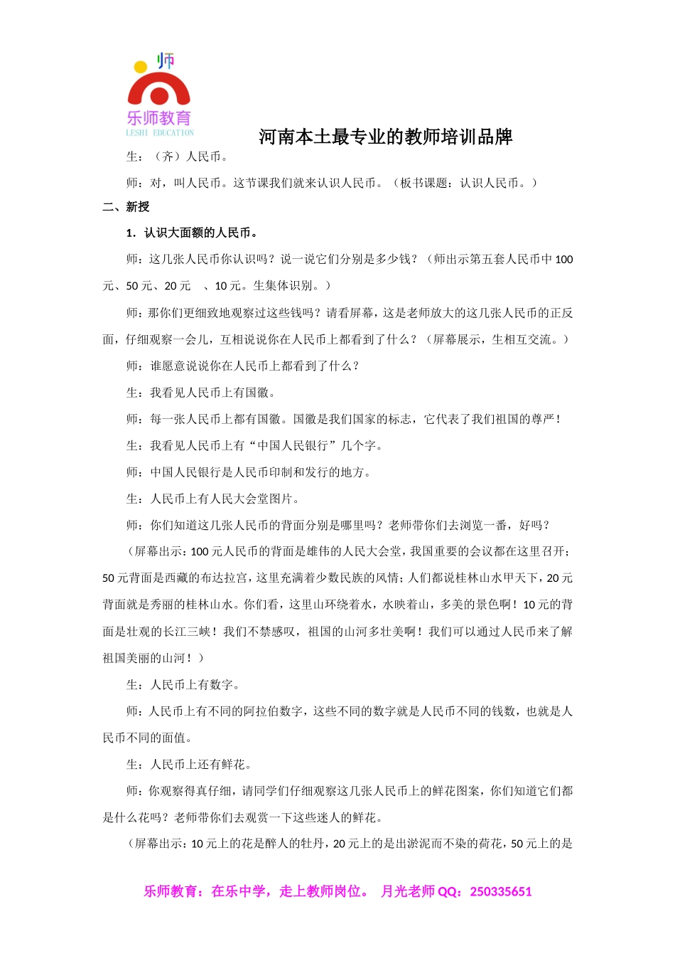 小学数学优秀试讲稿.doc_第3页