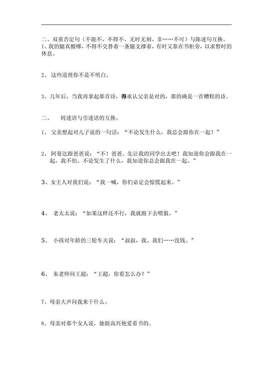 小学五年级语文句子类型转换练习题.doc_第2页
