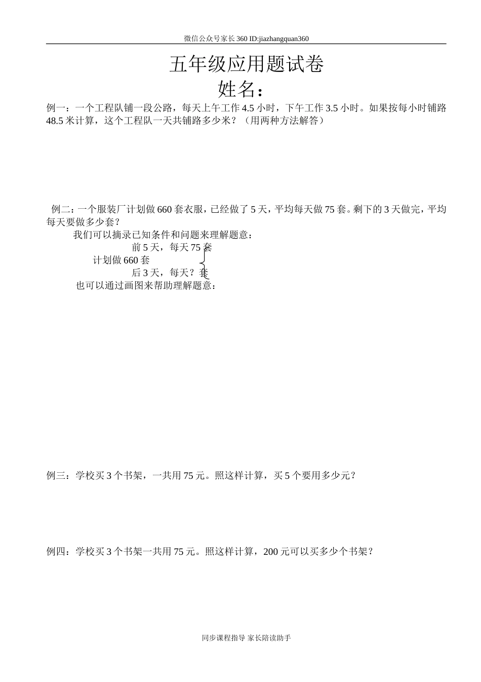 五年级应用题(1).doc_第1页