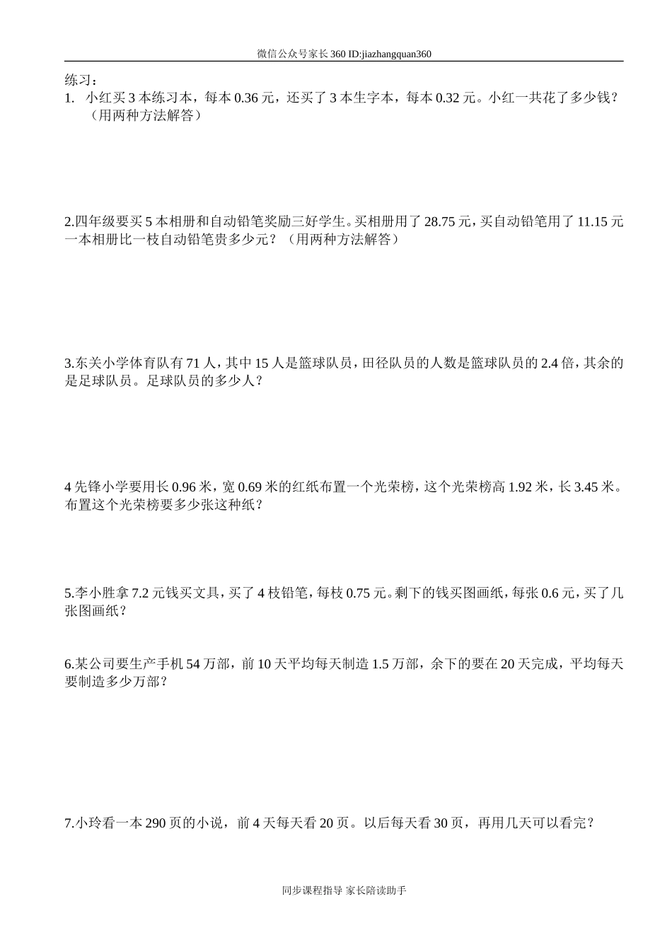 五年级应用题(1).doc_第2页