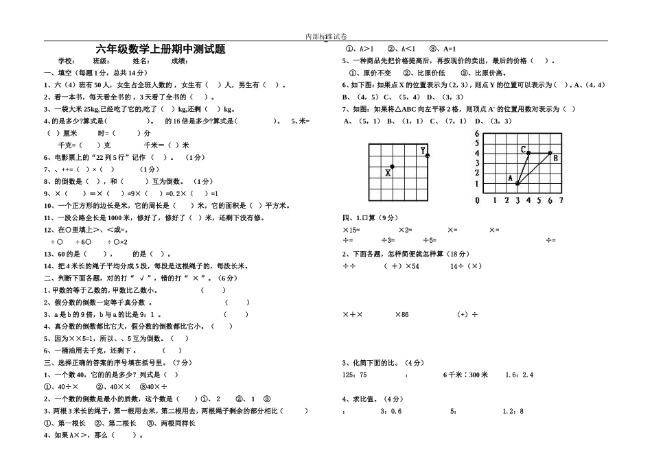 小学数学期中考试试卷合集｜六年级上册（3）(1).doc_第1页