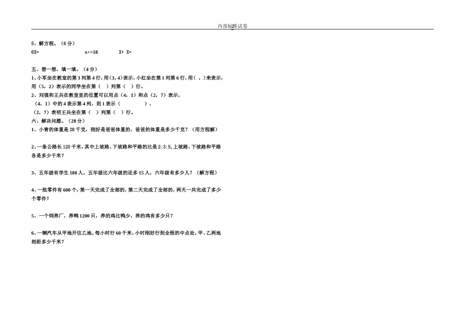 小学数学期中考试试卷合集｜六年级上册（3）(1).doc_第2页