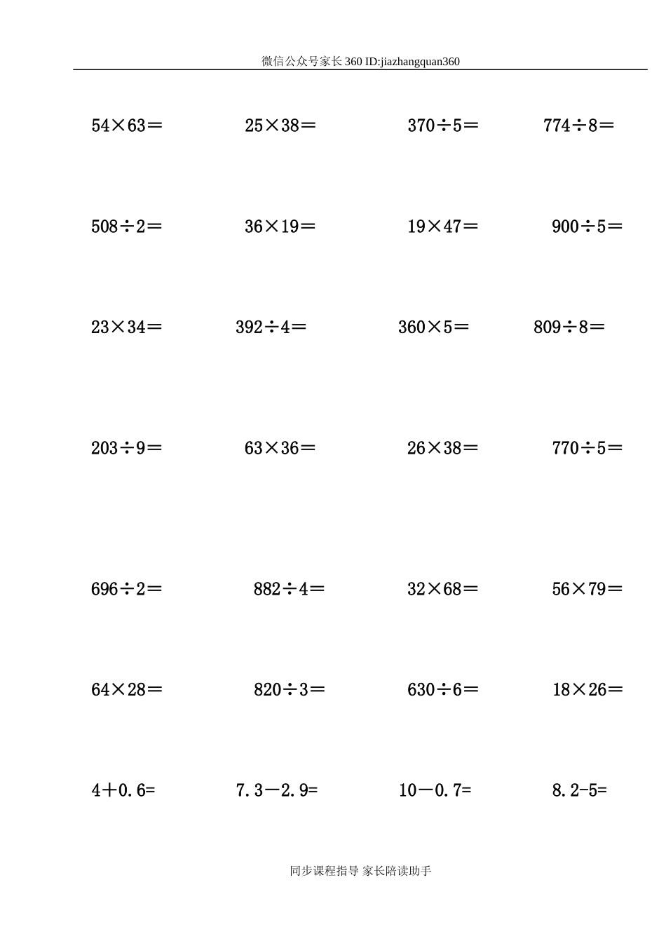 小学三年级数学计算题专项练习题（26页）.doc_第1页