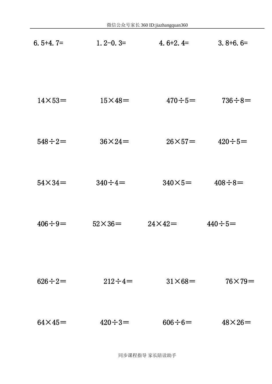 小学三年级数学计算题专项练习题（26页）.doc_第2页