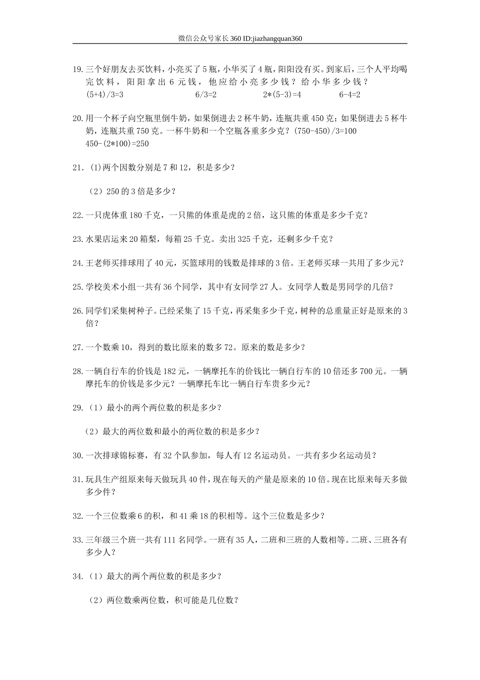 小学三年级数学应用题(200题)(1).doc_第2页