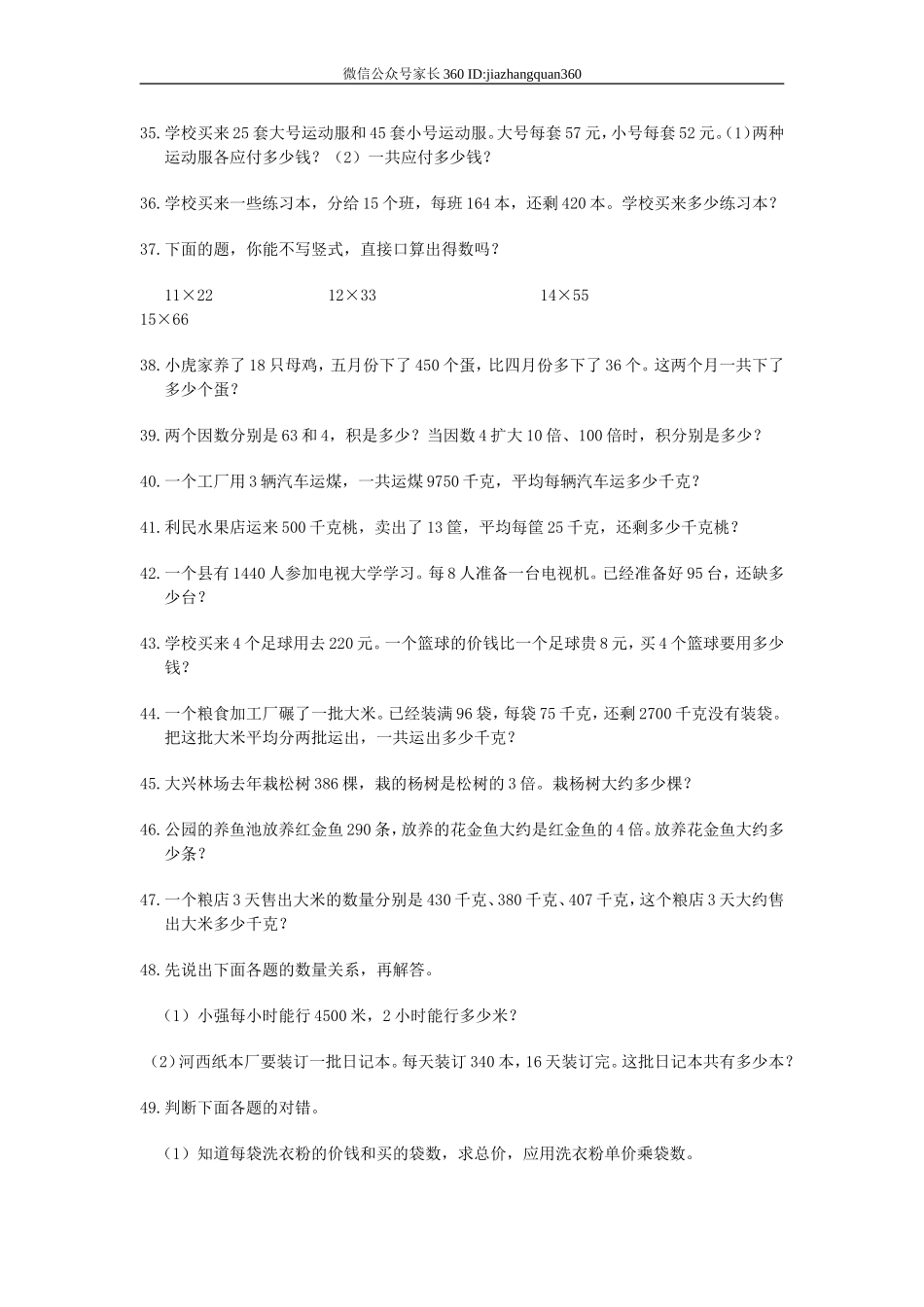 小学三年级数学应用题(200题)(1).doc_第3页