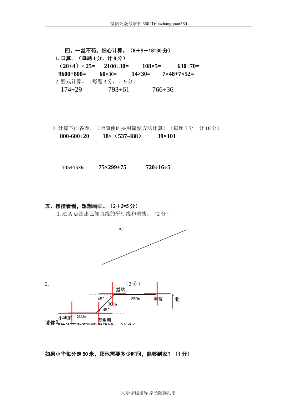 小学四年级数学上学期期末试卷北师大版4.doc_第2页