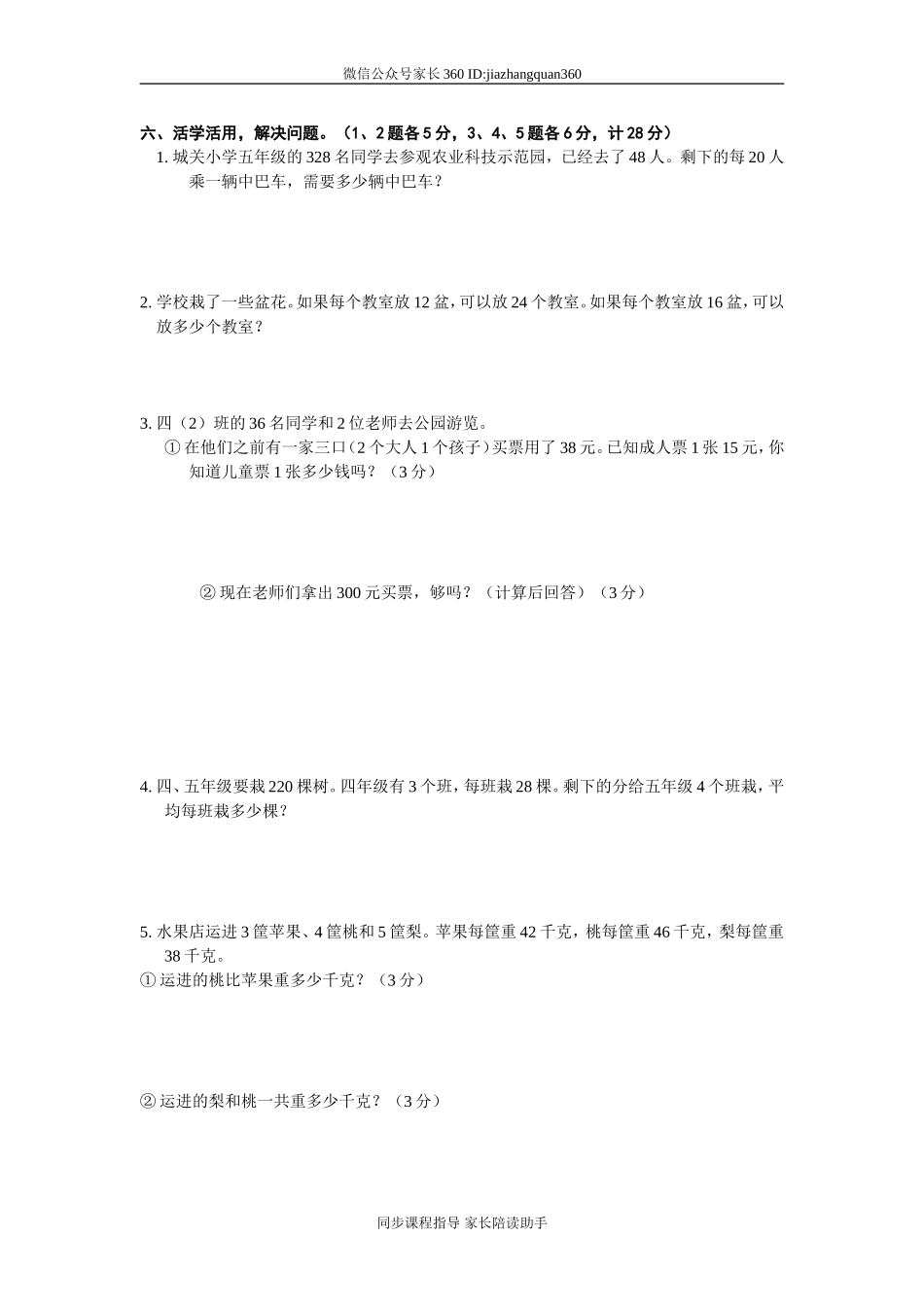 小学四年级数学上学期期末试卷北师大版4.doc_第3页