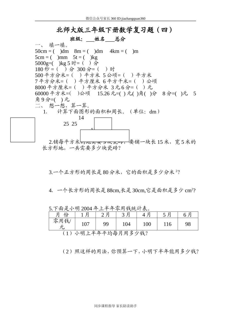 小学三年级下学期数学期末模拟试题.doc_第1页